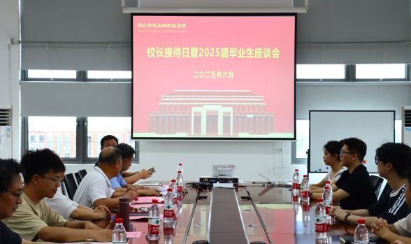 &ldquo;倾听青春心声，共绘成长蓝图&rdquo;&mdash;&mdash;我校召开2025届毕业生座谈会