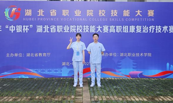 喜报！我校教师在&ldquo;中银杯&rdquo;康复赛项中荣获三等奖