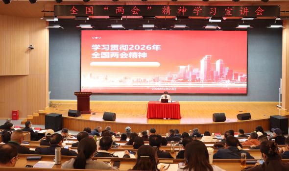 省政协副主席王红玲来我校开展全国&ldquo;两会&rdquo;精神学习宣讲会