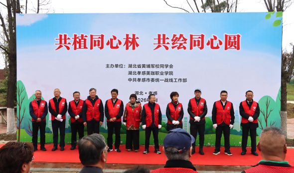 共植同心林 共绘同心圆&mdash;省黄埔同学会、孝感市委统战部在我校开展义务植树活动