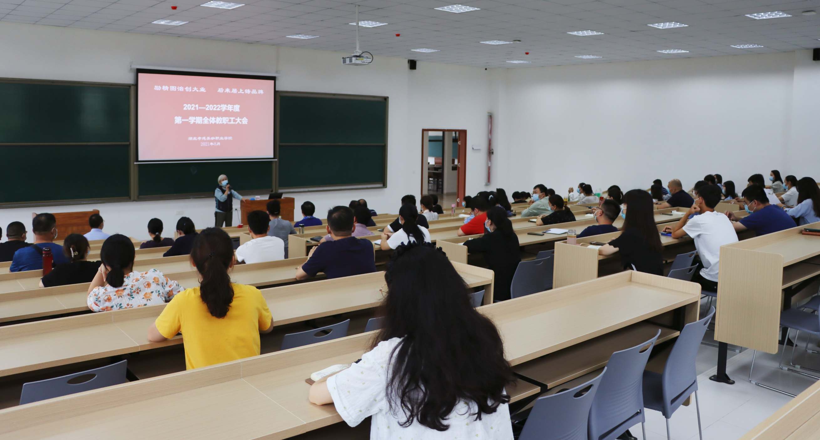 励精图治创大业，后来居上铸品牌 &mdash;&mdash;2021-2022学年度第一学期全体教职工大会