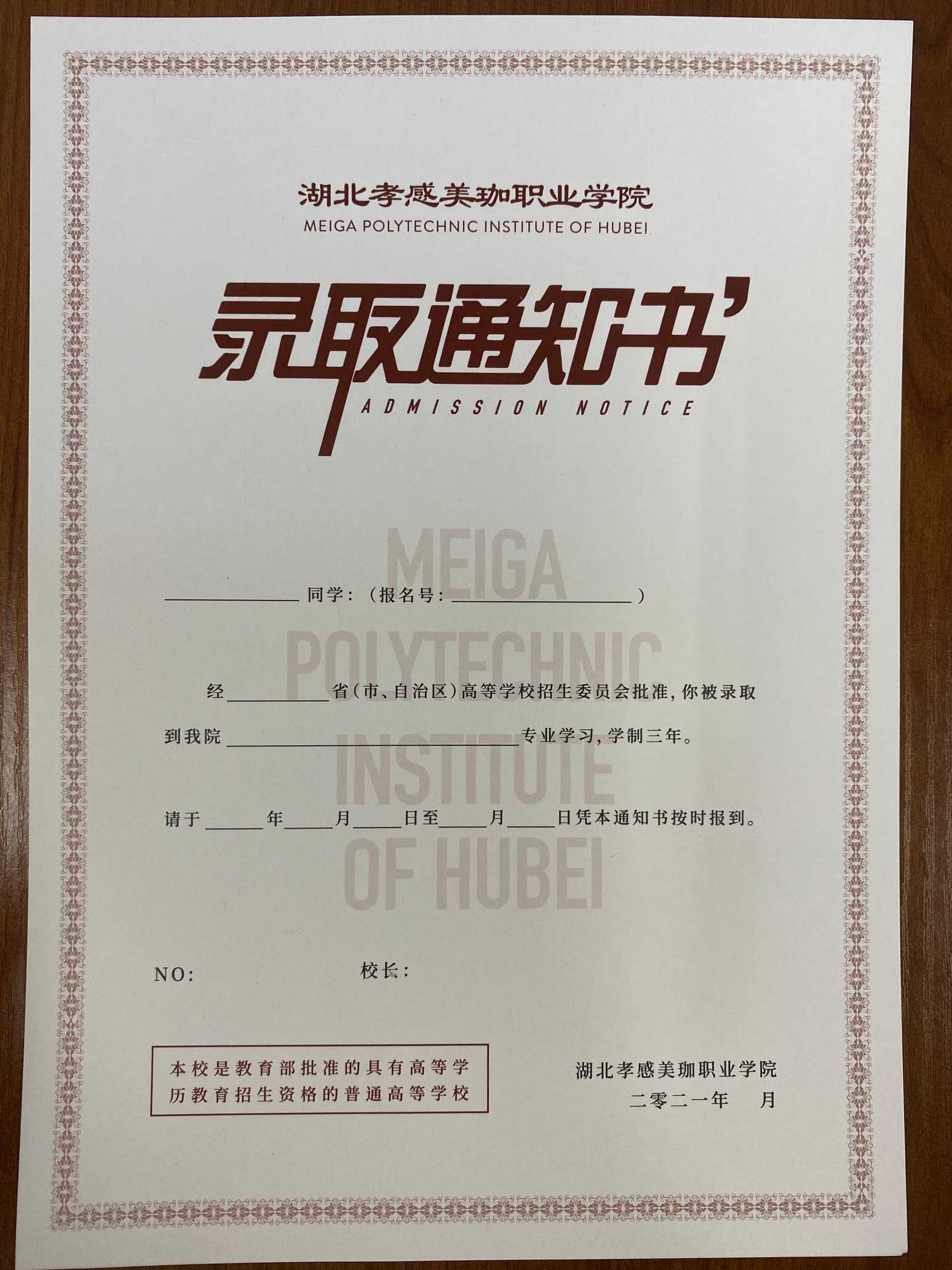 新生专区| 录取通知书开箱VLOG