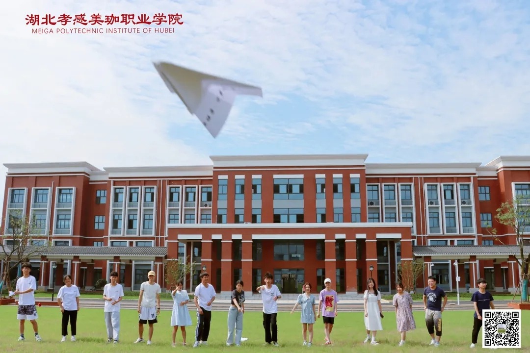 美珈，未来，你好！