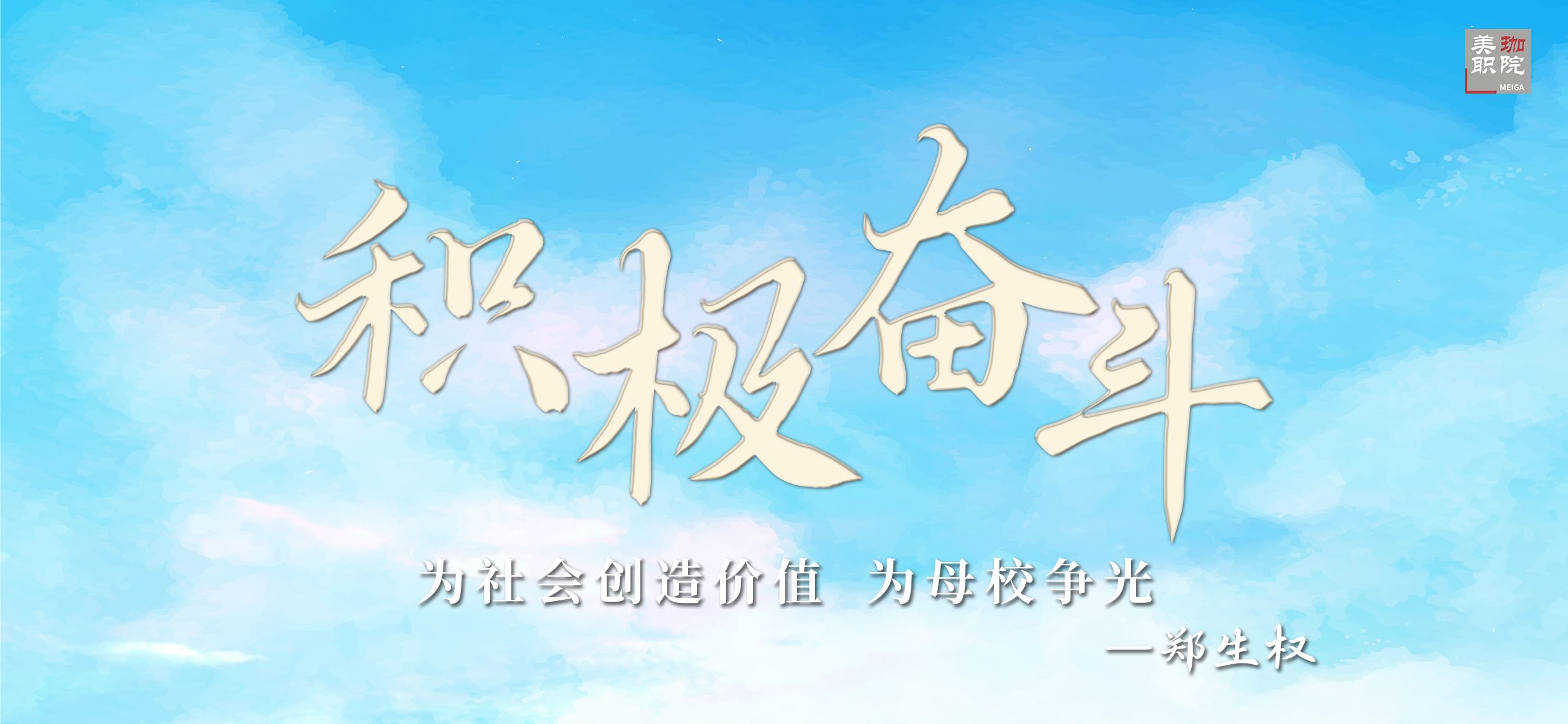 【优秀毕业生风采展示】郑生权：积极奋斗，为社会创造价值，为母校争光