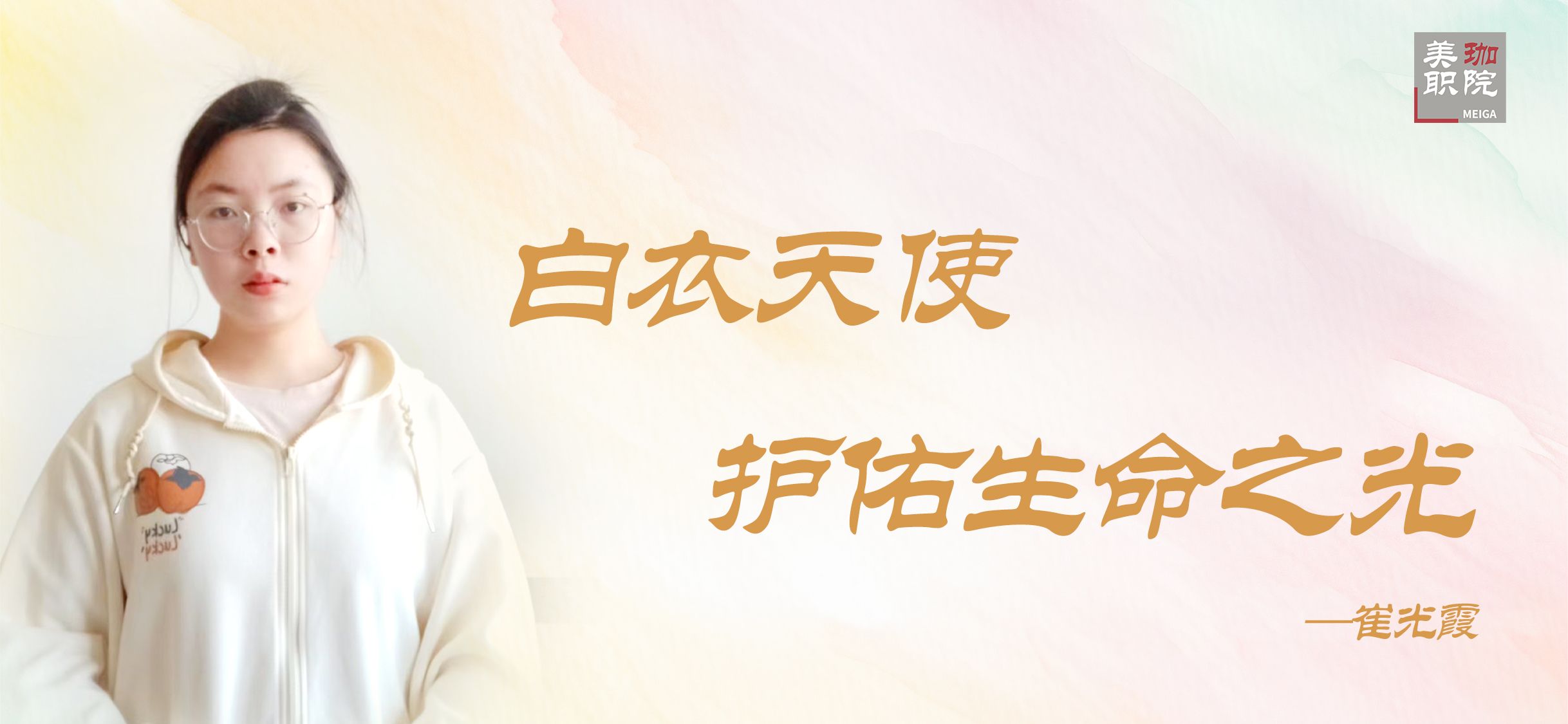 【学在美珈/国家奖学金获得者风采】崔光霞：护理这条路需要三种&ldquo;针&rdquo;